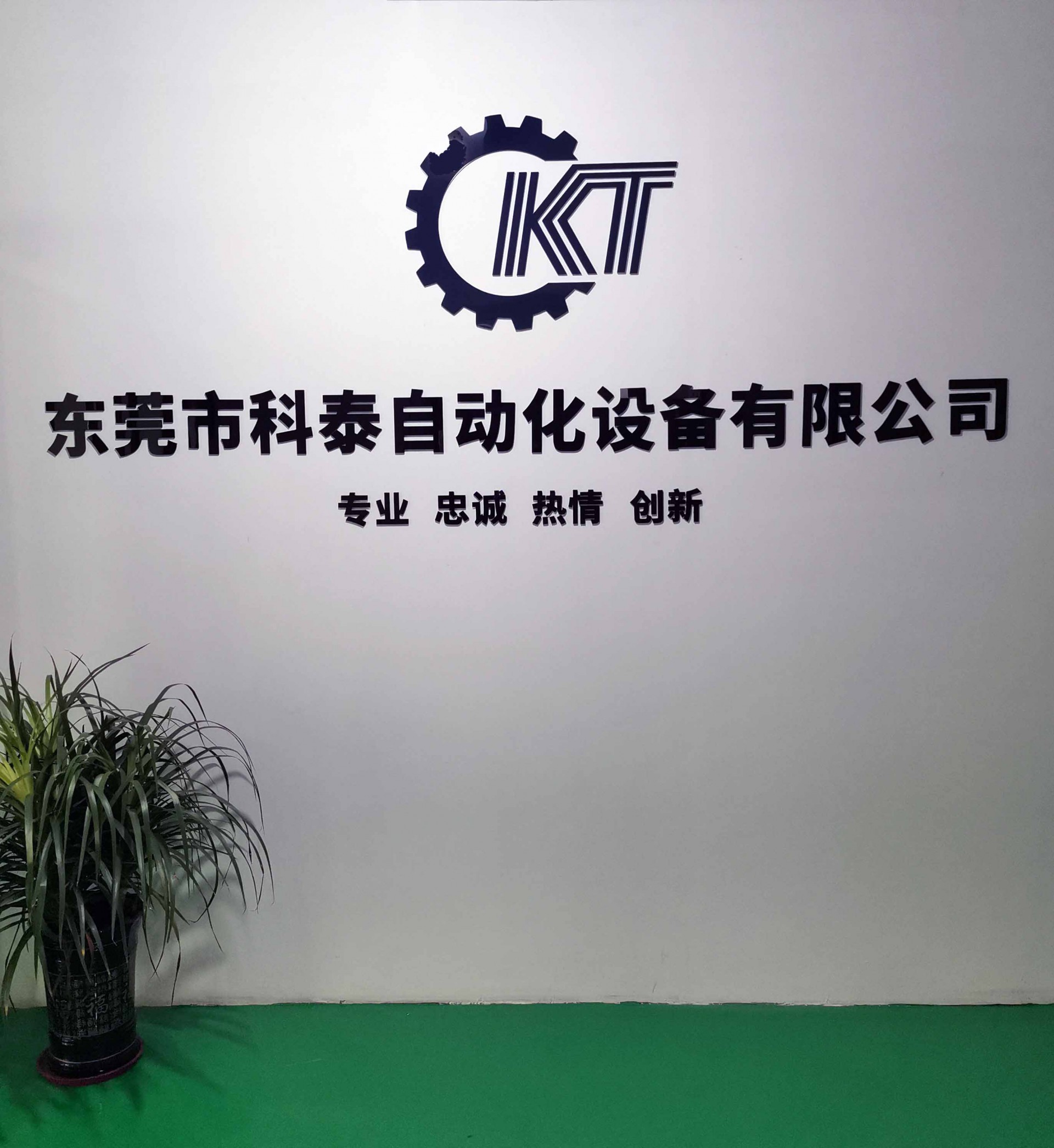 科泰內(nèi)強(qiáng)底蘊(yùn)，外樹(shù)形象Kick off